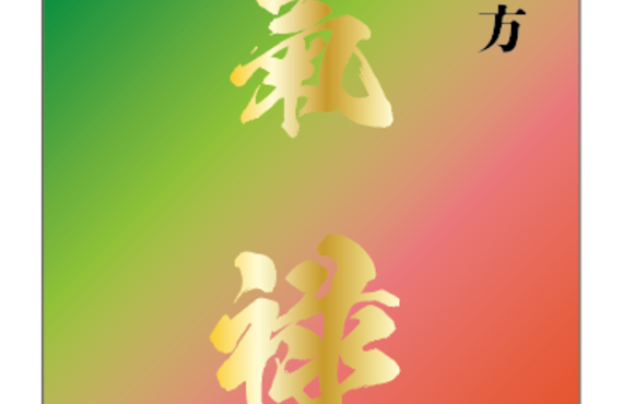 町田の大吉漢方メル薬局で、新発売！！体質改善・強化は大吉氣禄にお任せ！！