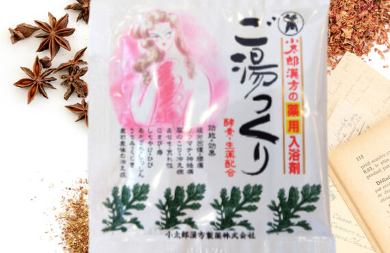 町田の漢方専門店　薬用入浴剤プレゼント！